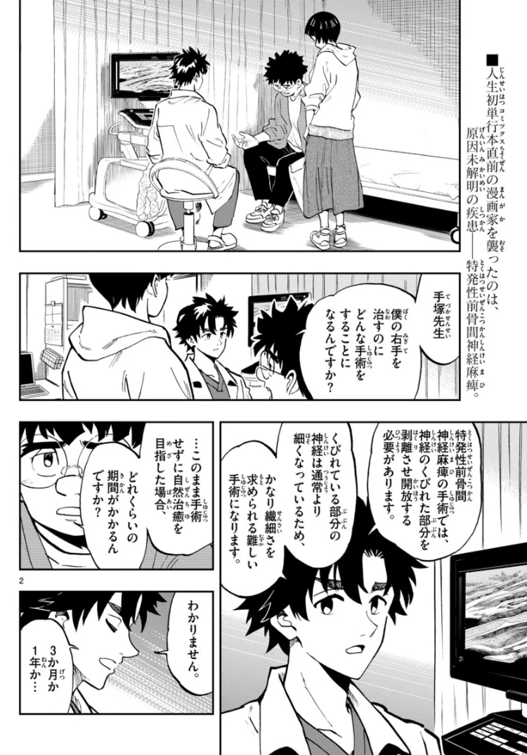 /
サンデー43号本日発売👏
\
#テノゲカ
第18話 アサガオ【固い絆】(中編)
"漫画家兄妹編"2話目!
漫画家の右手を襲う突然の麻痺--
その原因は…未解明…!?
(担)