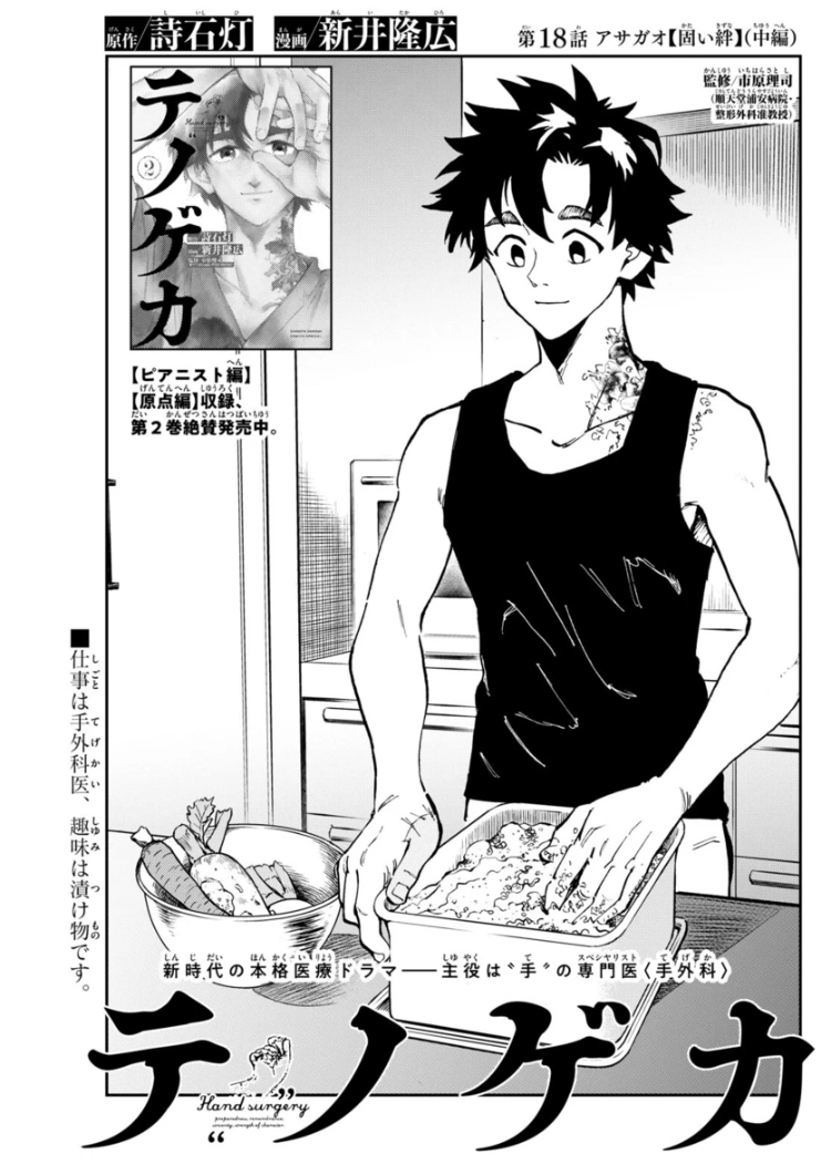 /
サンデー43号本日発売👏
\
#テノゲカ
第18話 アサガオ【固い絆】(中編)
"漫画家兄妹編"2話目!
漫画家の右手を襲う突然の麻痺--
その原因は…未解明…!?
(担)