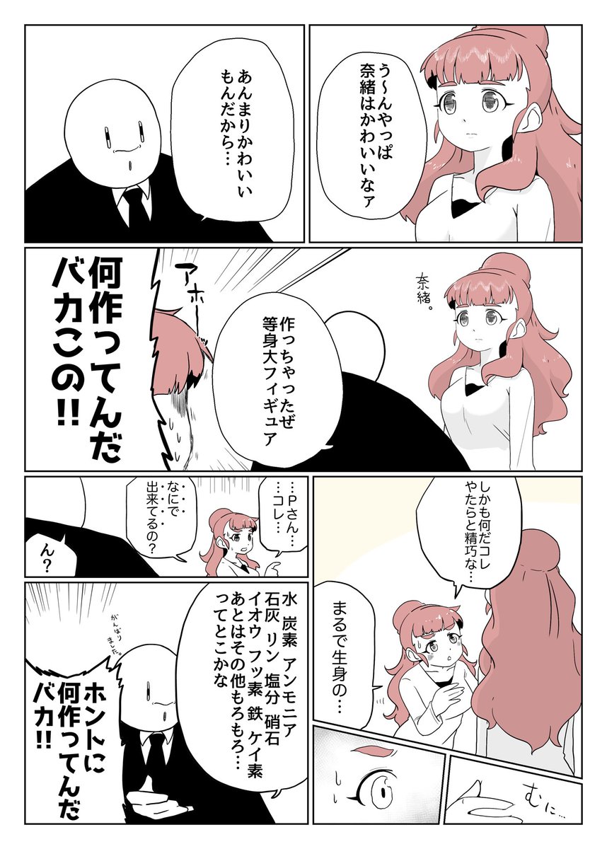 魂は入れてないよ 