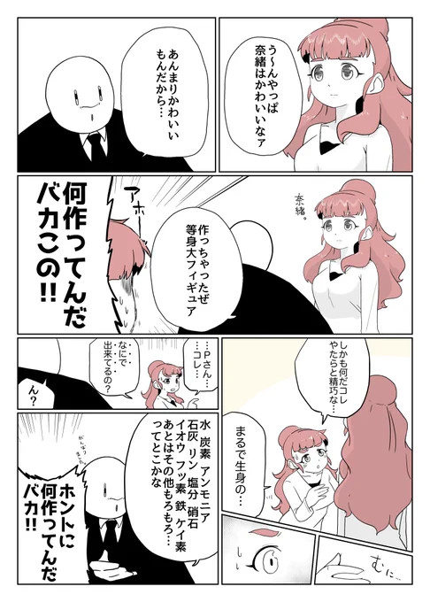 魂は入れてないよ 