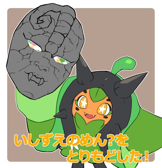 オーガポンと奇妙なお面 