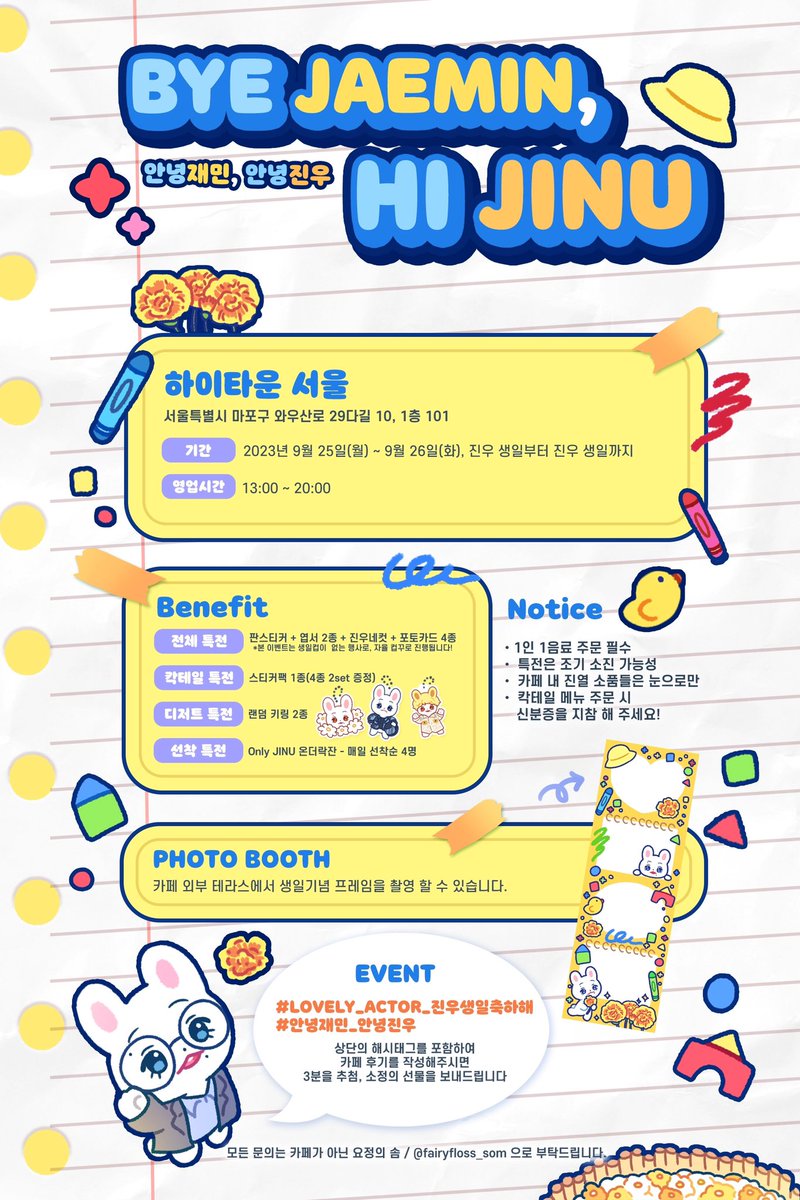 -

𝗕𝗬𝗘 𝗝𝗔𝗘𝗠𝗜𝗡, 𝗛𝗜 𝗝𝗜𝗡𝗨
안녕재민, 안녕진우

진우의 생일을 맞아 생일카페 이벤트를 진행합니다. 귀여운 부원장님 재민이로 수고했던 진우의 생일을 축하해주세요🎈

🪧𝟵/𝟮𝟱(월) ~ 𝟵/𝟮𝟲(화)
🎂하이타운 서울

#김진우 #JINU #안녕재민_안녕진우
#LOVELY_ACTOR_진우생일축하해