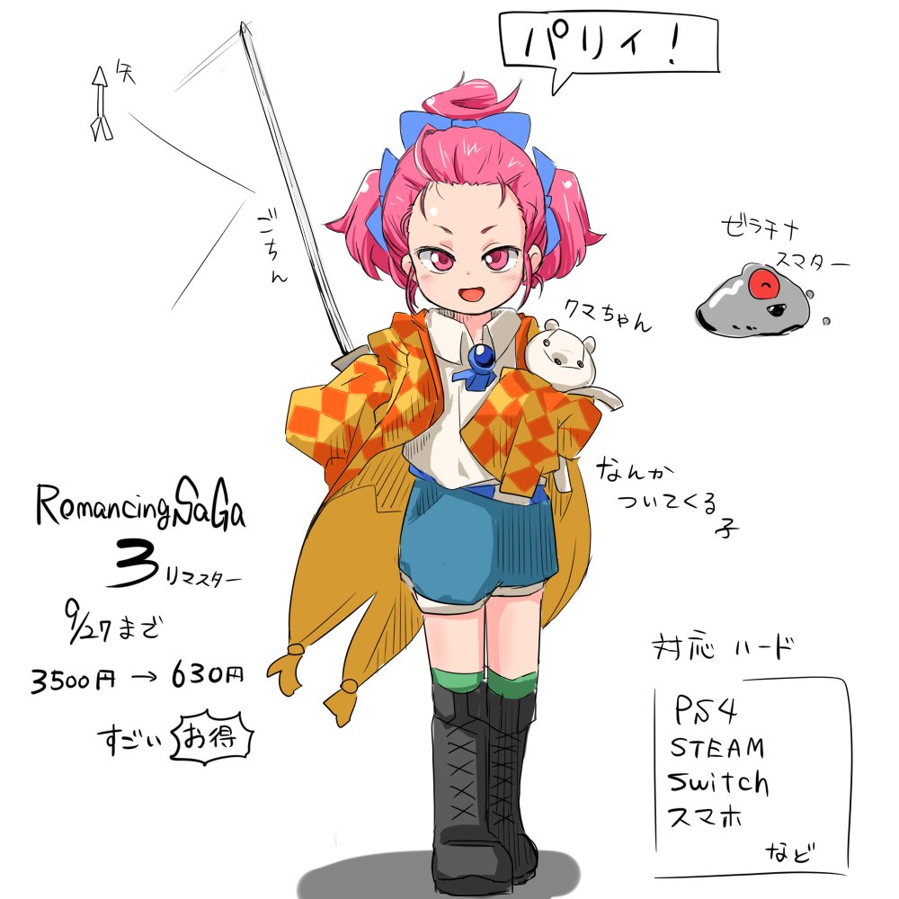 ゆうべ描いた絵がなんかあんまりだったので出来るだけリマスターしました!ロマサガ3リマスター版!絶賛セール中! 