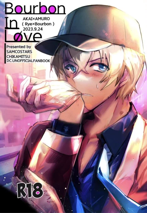 9月24日秘密の裏稼業GOOD COMIC CITY  東5  ヒ33a サムコスタ

新刊サンプル ライバボ(赤安)
【Bourbon in Love】バーボンインラブ
バボファンの為のトリオ時代のえろくてアホなハピエンラブコメ!!
R18 40p 会場価格600円 