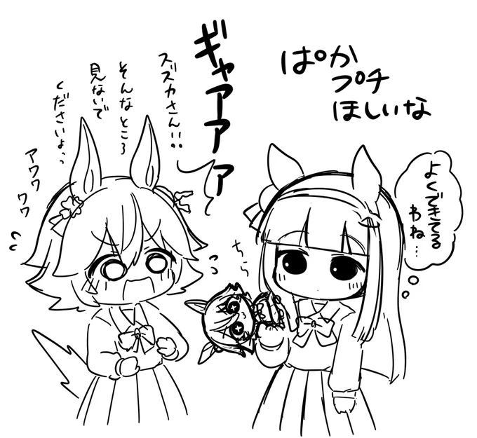 ぱかプチのうらがわ 