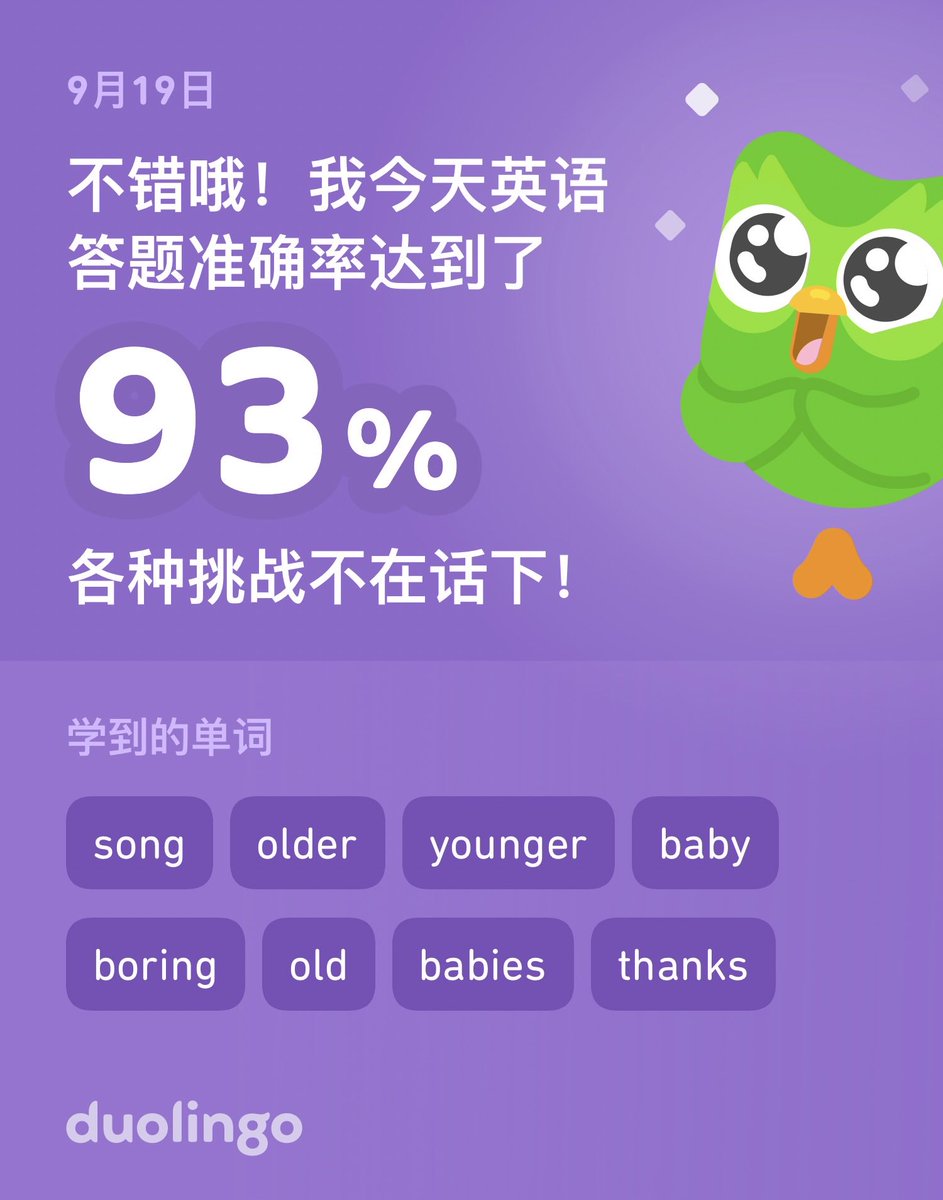 buggyqin's tweet photo. 我现在在多邻国学英语呢！在多邻国学语言：玩会、学会，还免费！ https://t.co/dAi2BVTHnD