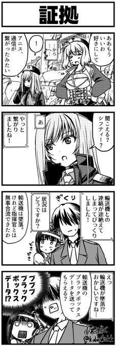 NIKKE漫画 アニス!ぱわーUP! 4話 #NIKKE #4コマ漫画