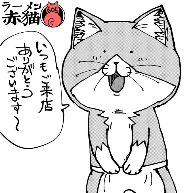ご挨拶
#ラーメン赤猫 #ジャンププラス 
https://t.co/NsrWdEzuwW 