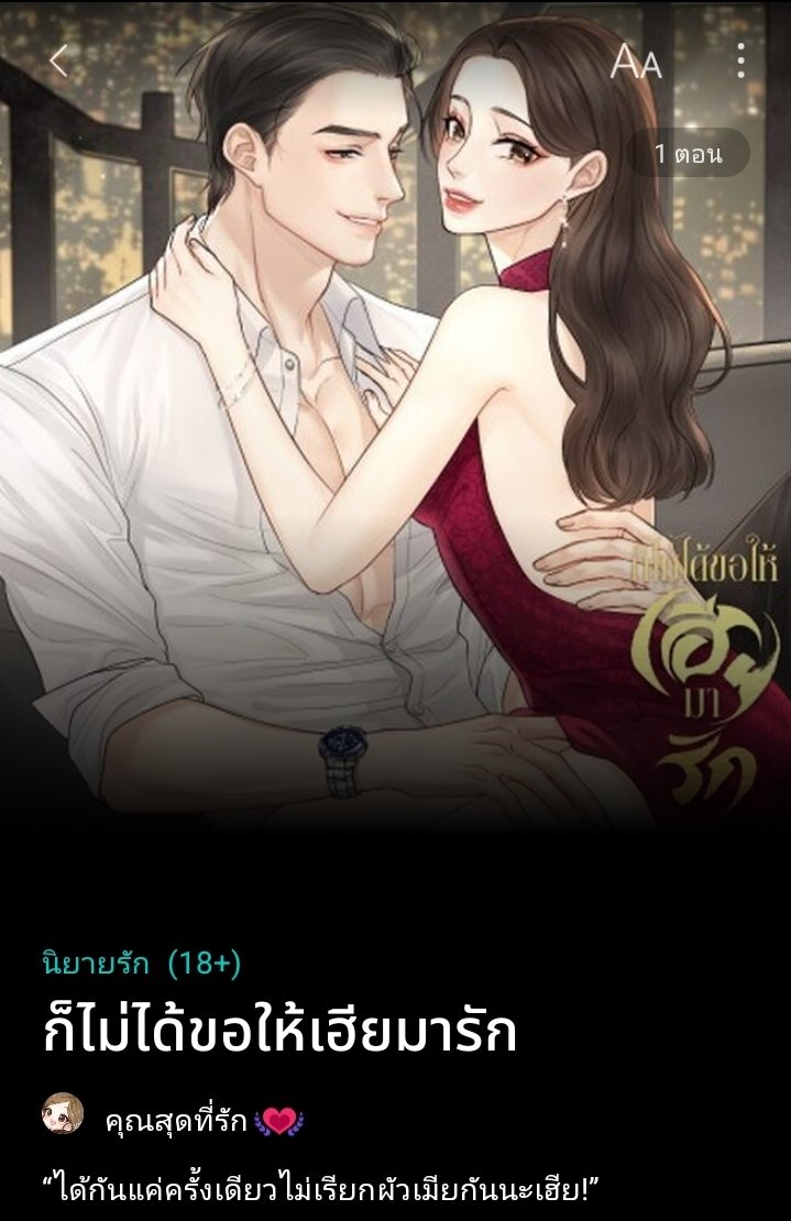 เปิดเรื่องแล้วค่า ฝากเอ็นดูเฮียสามคนเลี้ยงควายด้วยนะคะ 

โปรย : “ได้กันแค่ครั้งเดียวไม่เรียกผัวเมียกันนะเฮีย!”

readawrite.com/a/0eac84946890…

ฝากกดหัวใจ+เข้าชั้นด้วยคับจะได้พลาดความสนุกค่า

#ก็ไม่ได้ขอให้เฮียมารัก