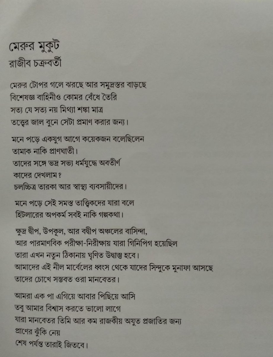 A poem on global warming...