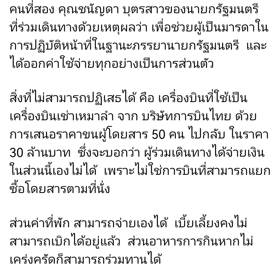 sirotek's tweet photo. อดีตกกต. ชี้ "เศรษฐา"  อ้างลูกสาวออกค่าตั๋วไป UN เองไม่ได้ เผย “คณาพจน์”ไม่ใช่ข้าราชการการเมือง ถูกตัดสิทธิ 10 ปีจากพรรคไทยรักษาชาติ อ้างเป็นเลขาติดตามนายกไม่ได้

ส่วนกรณีลูกสาว "เศรษฐา" ที่อ้างว่าซื้อตั๋วเอง เครื่องบินลำนี้คือเช่าเหมาลำ 50 คน 30 ล้าน จะอ้างว่าซื้อตั๋วเองไม่ได้ เพราะไม่ใช่เที่ยวบินที่แยกซื้อได้ตามที่นั่งแบบที่ใครที่มัน #Sirotek #ตาสว่างกว่า #ExtraView