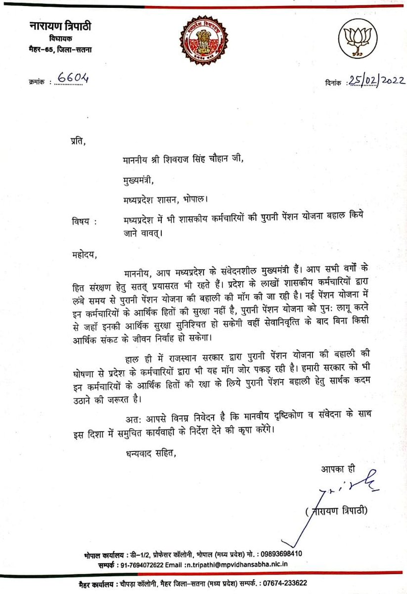 मध्यप्रदेश बीजेपी विधायक नारायण त्रिपाठी जी ने प्रधानमंत्री <a href="/narendramodi/">Narendra Modi</a> जी को चिठ्ठी लिखकर पुरानी पेंशन बहाली की मांग की है।💥
साथ ही आगाह किया हैं की ओल्ड पेंशन मुद्दा #MadhyaPradesh चुनाव में खेला कर देगा!"
वे इससे पहले <a href="/ChouhanShivraj/">Shivraj Singh Chouhan</a> जी को भी पत्र लिख चुके है।
#OldPension