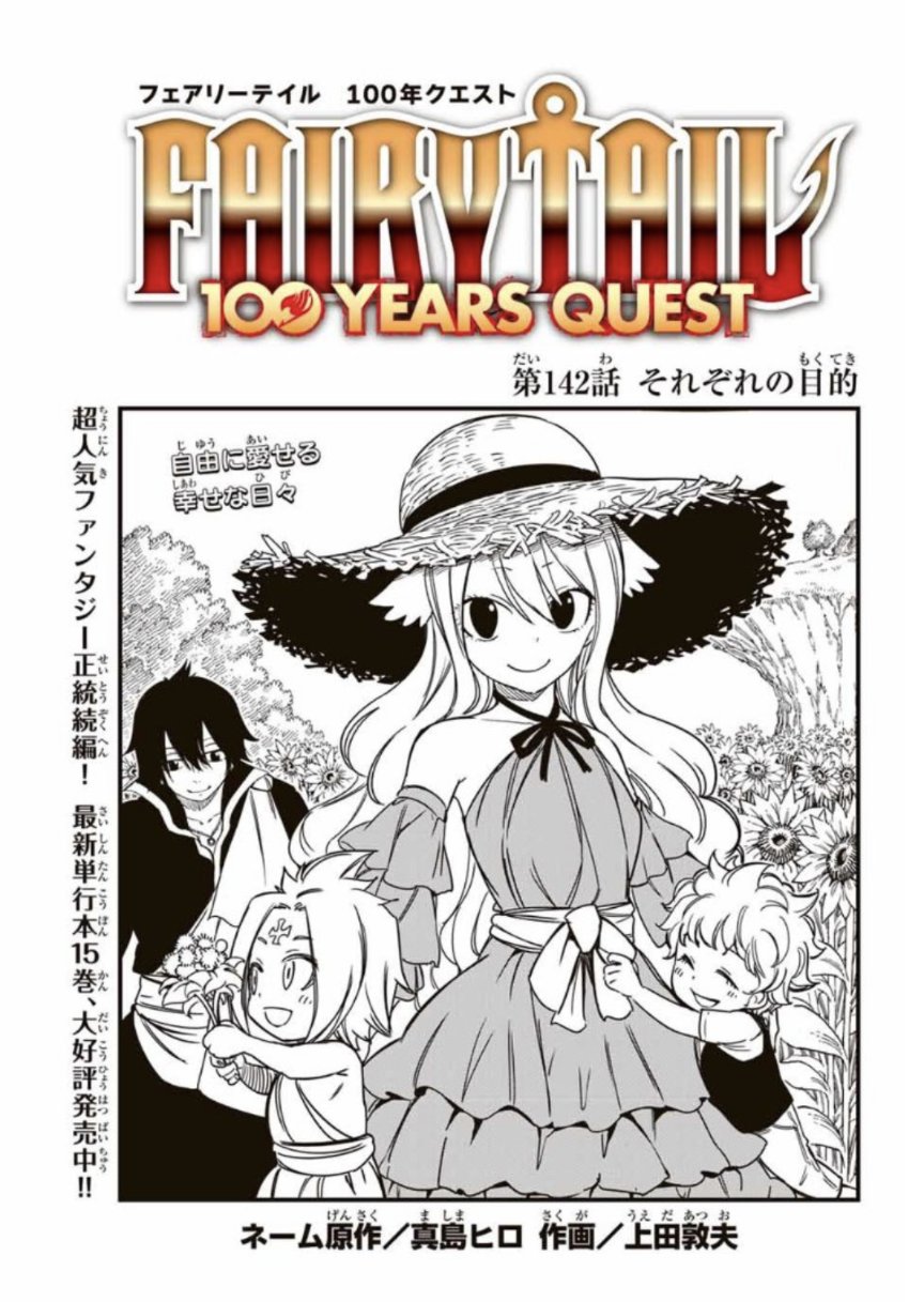 Fairy Tail 100 Years Quest 🇫🇷 on X: Page cover du chapitre 142 de Fairy  Tail 100 Years Quest.  / X