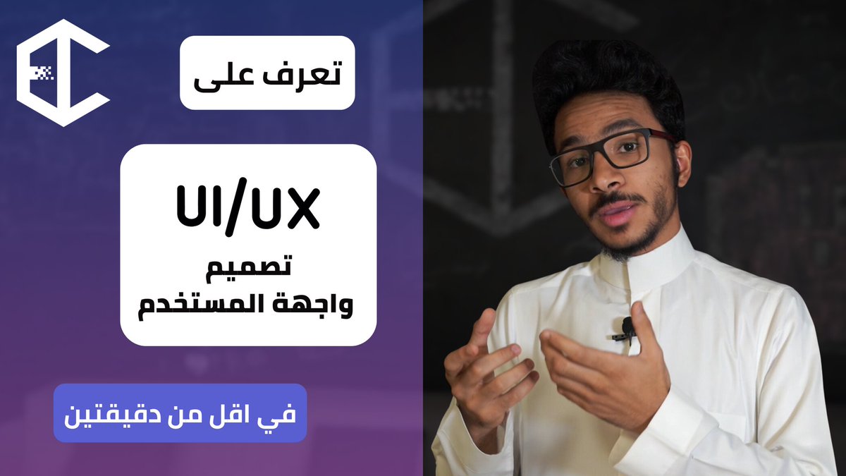 ftcksu's tweet image. رجعنا لكم في سلستنا الجديدة على يوتيوب 🎥🔥
في اول حلقة بيتكلم فيها عبدالرحمن الجبرين عن مجال UI/UX في اقل من دقيقتين في اول حلقة من السلسلة 🤩 .
لا تفوتكم🔔

youtu.be/hch24scl788