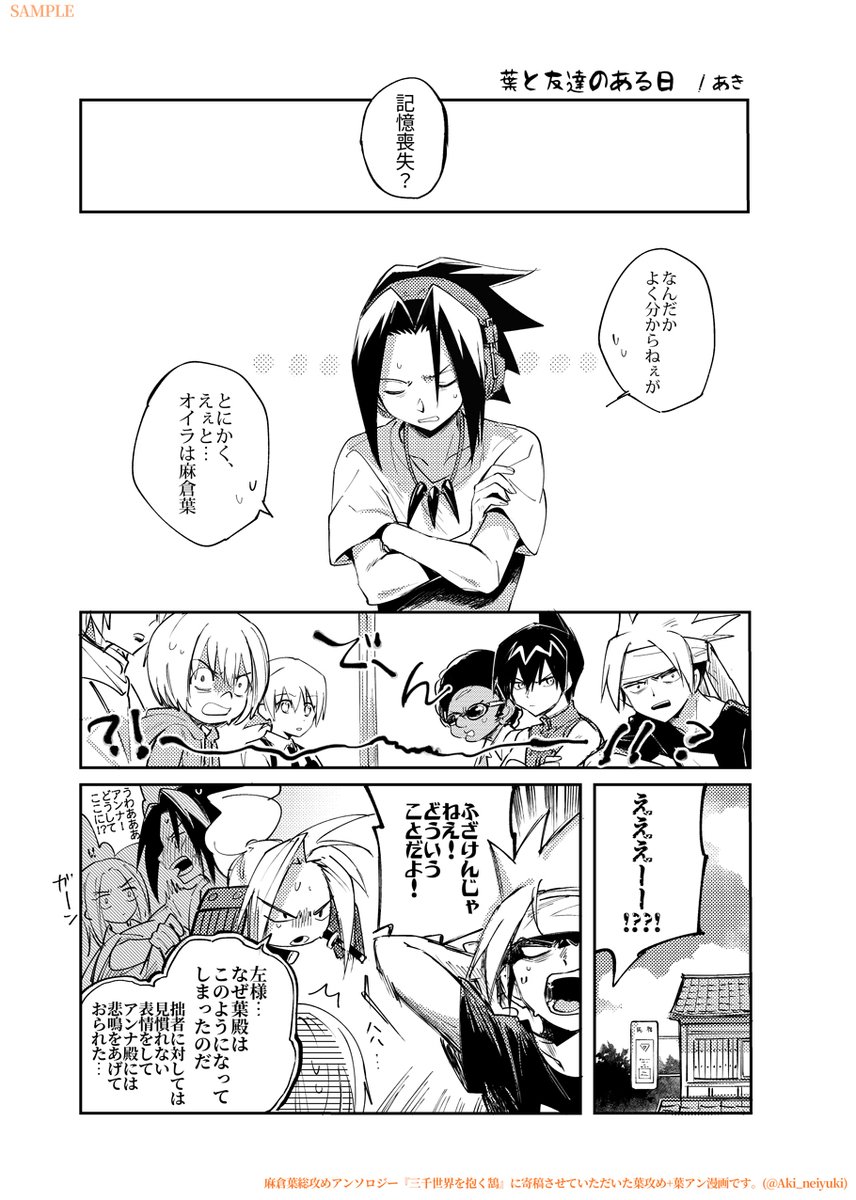 あさ倉葉総攻めアンソロジー『三千世界を抱く鵠』(@yoh_semeant 