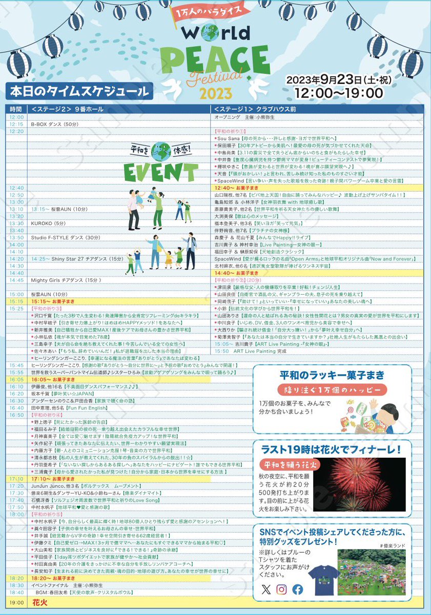 WorldPeace0923's tweet photo. world peace festival 2023 当日23日のタイムスケジュールはこちらでご覧いただけます🤩盛りだくさんの内容となっております❤️大充実の1日になること間違いなし🥰✨こんなチャンスなかなかありません‼️23日は三重県の津カントリー倶楽部へ大集合してくださいね💖 https://t.co/qKj9F57PUZ