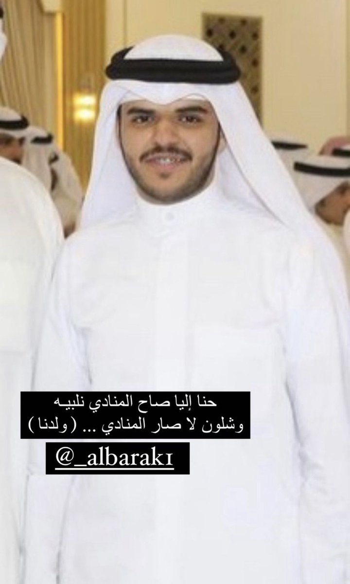 يوم التحدّي و عصب الروس 
كلٍ  يفزع لـ ابن عمّه 
ْ
يوم ان راس الردي مدسوس 
راااس الرشيدي على القمّه 
ْ
عاداتكم جيبة الناموس
ياااااعبس ، الهمّه ، الهمّه
<a href="/nasr_nwaf/">N</a> 
🔥🔥⌛️💙💙