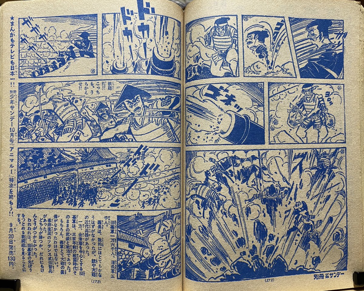 第3回 別冊少年サンデー1968年(昭和43)9月号 この在り方が手塚