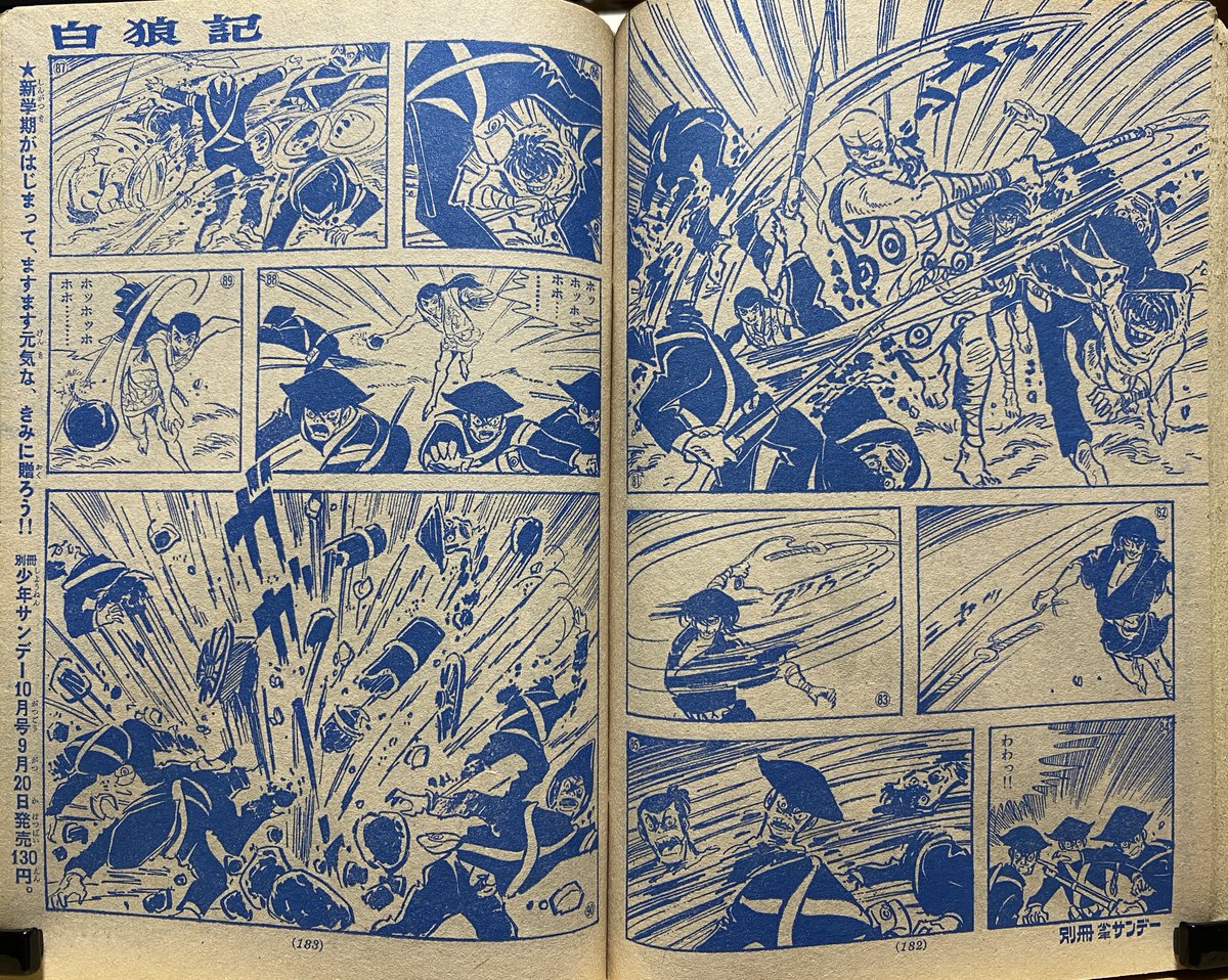 第3回 別冊少年サンデー1968年(昭和43)9月号 この在り方が手塚