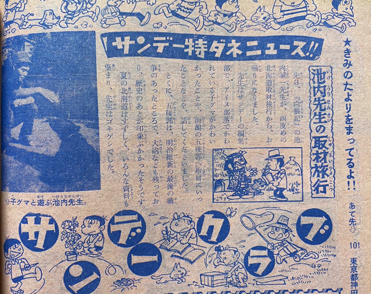 第3回 別冊少年サンデー1968年(昭和43)9月号 この在り方が手塚