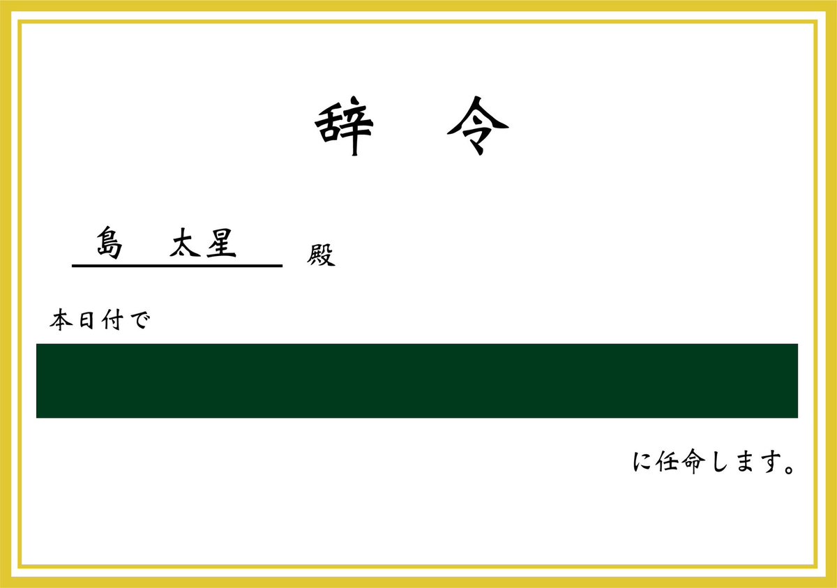 ‼️‼️絶対見てくださいお知らせ‼️‼️

【辞令！？】
実は、日清食品さんから辞令をいただき、とある役職に任命されちゃいました！！

僕が任命された役職は、、、
本日20日お昼頃公開の動画で発表されますので、絶対見てくださいね！

#日清食品