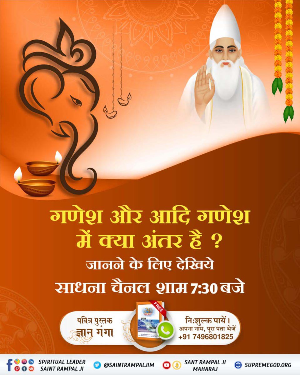 AlamnagarSikul's tweet photo. रिद्धि सिद्धि के दाता गणेश जी को तो सब जानते हैं लेकिन वह आदि गणेश कौन है जिनकी भक्ति साधना से सर्व सिद्धियां, सर्व सुख तथा पूर्ण मोक्ष प्राप्त होता है। जानने के लिए अवश्य पढ़ें पवित्र पुस्तक ज्ञान गंगा।

#StoryOfAadiGanesha https://t.co/VqpjBSyqmk
