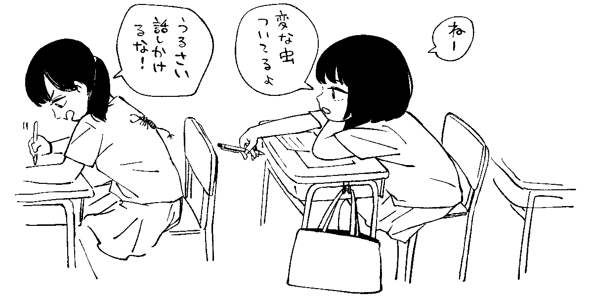 ケンカ中 