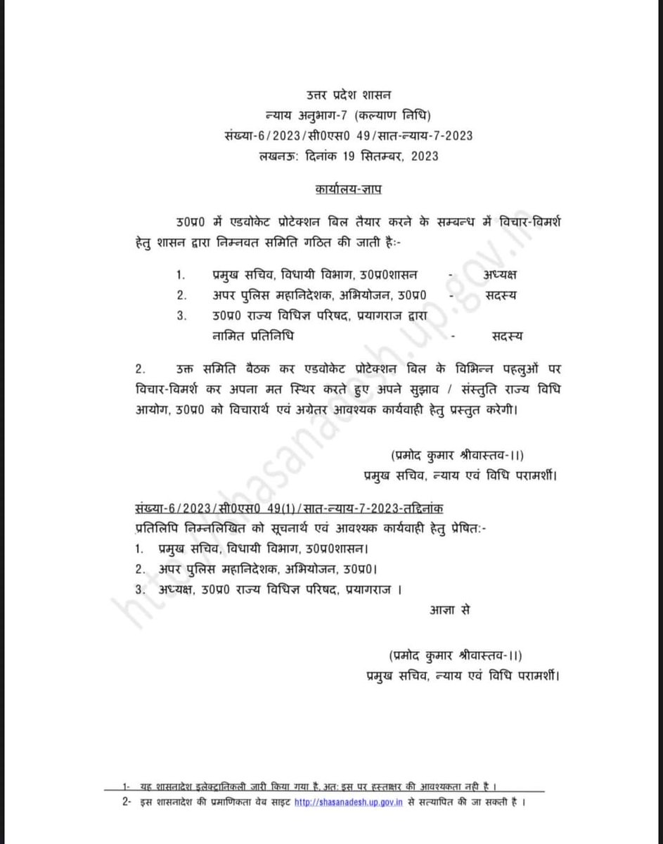 उ. प्र.एडवोकेट प्रोटेक्शन बिल की समिति गठित.... उम्मीद व पूरा भरोसा है लागू भी जल्दी होगी! 
अधिवक्ता एकता जिंदाबाद