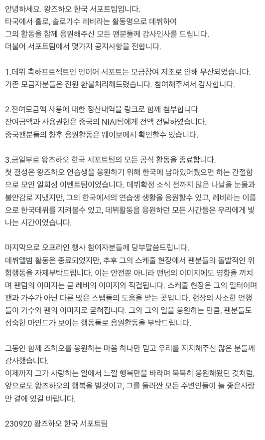 wzh_support's tweet photo. CLOSE.
왕즈하오 한국 서포트팀의 공식 활동을 종료합니다.
자세한 내용은 첨부된 이미지를 확인해주세요.
그동안 함께 왕즈하오[레비]를 함께 응원해주셔서 감사합니다.

모금액 최종정산내역(열람기한. ~ 9.30) https://t.co/P98Ylvjn38
NIAI team @NIAI_Wangzihao
웨이보 https://t.co/x3btCVLY6q https://t.co/91mtfDiXo0