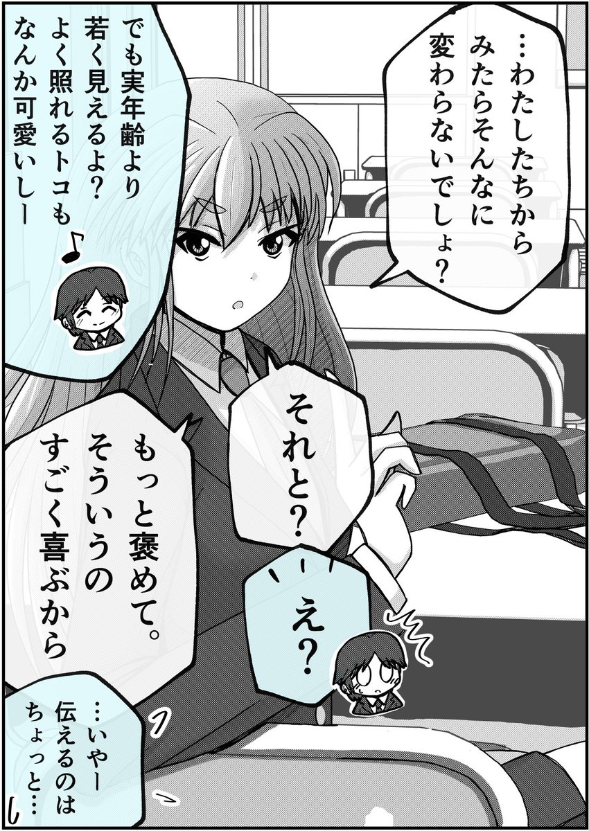 【父と娘の日常。】「年 齢」(2/2) 