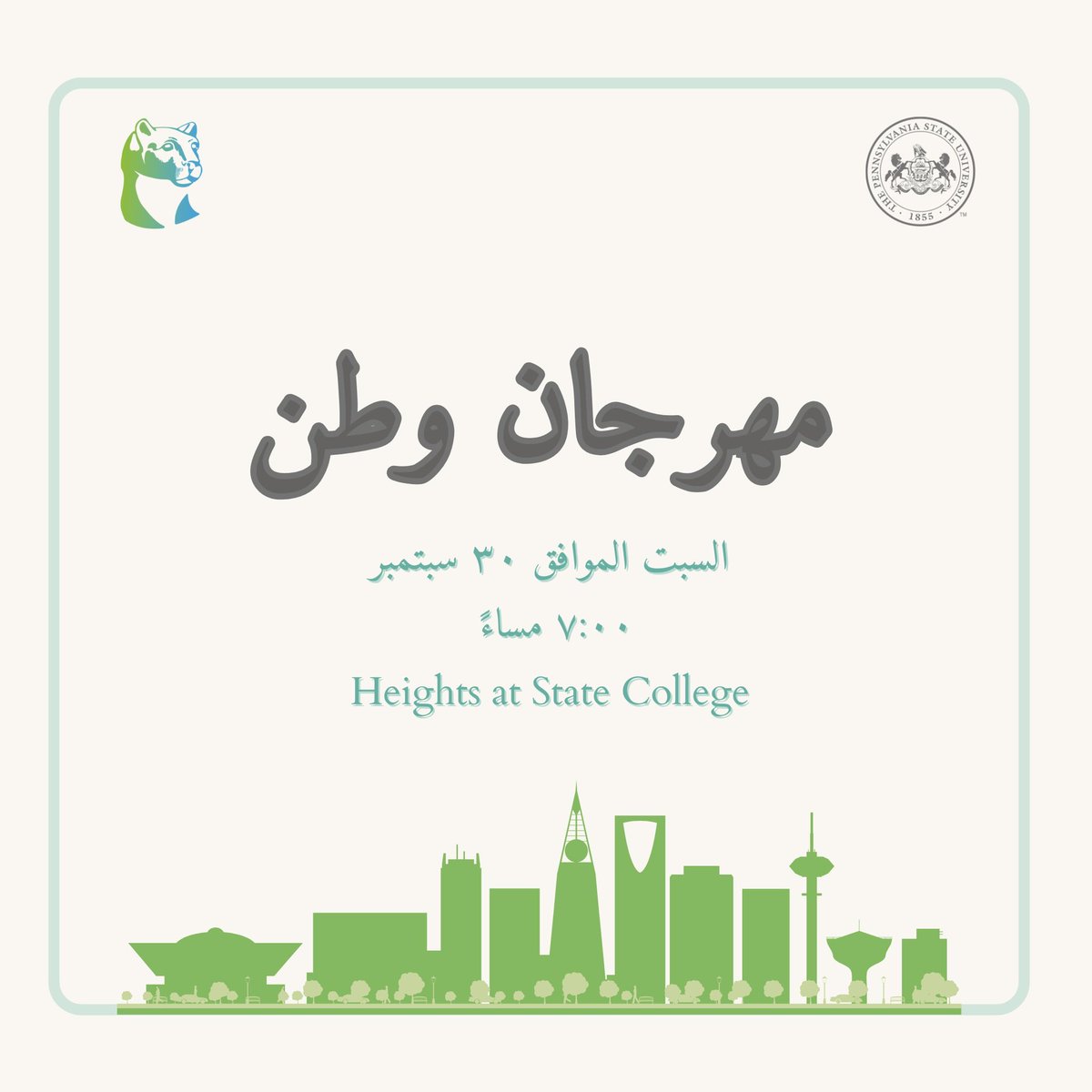 cppatpsu's tweet photo. نباهي بك حيًا وفخرًا ياوطني
دمت درعًا وعزة للإسلام والمسلمين
كل عام وبلادي من مجد لمجد
شامخة في الرقي والازدهار والتطور

نتشرف وبالتعاون مع النادي السعودي في ولاية بنسلفانيا بدعوتكم لحضور حفل اليوم الوطني ٩٣ 🇸🇦

سائلين المولى، أن يحفظ لنا أمننا واستقرارنا، وأن يديم علينا وحدتنا. https://t.co/riv0RCCrQr
