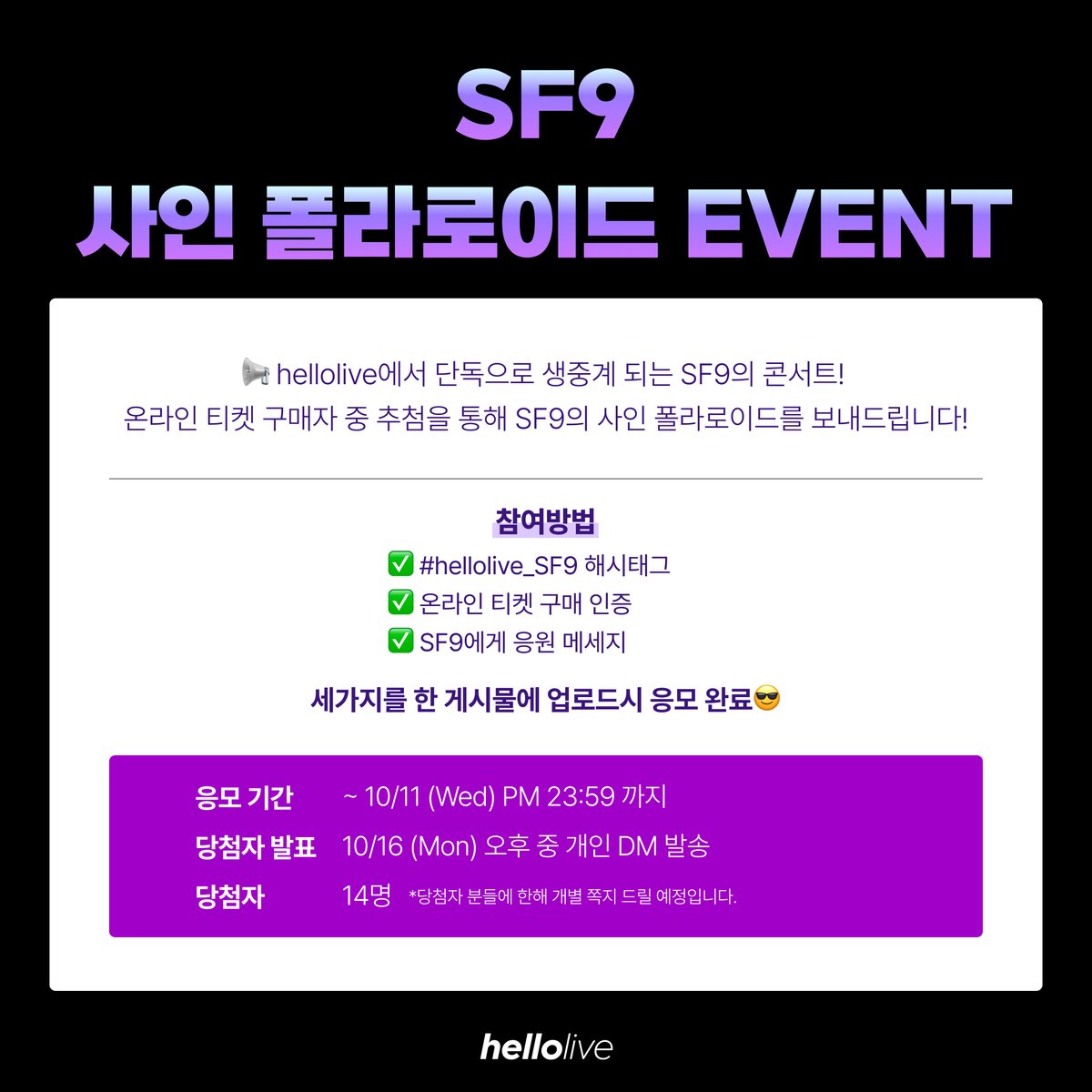🪐2023 SF9 FAN-CON ONE DAY PROJECT OF9
-unlock FANDORA- in Seoul ONLINE STREAMING

🎉 SF9 사인 폴라로이드 증정 이벤트!

◾ 구매링크: hellolive.tv/ko/detail/143
◾ 응모 마감: ~ 10/11 (Wed) PM 23:59 까지
◾ 당첨자: 14명

#SF9 #에스에프나인