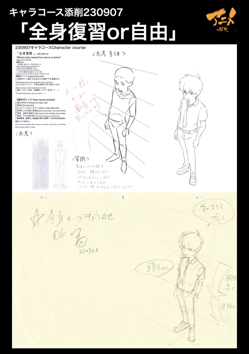 キャラコース添削230907「全身復習or自由」 ●フカンは胴体長く足短く