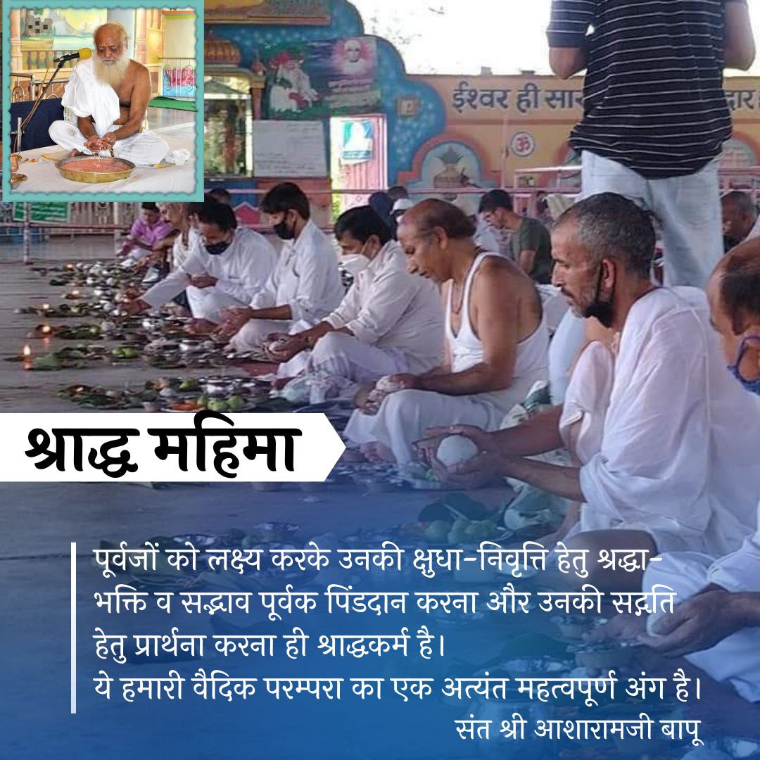 AshramKorba's tweet photo. #श्राद्ध_महिमा
Sant Shri Asharamji Bapu बताते हैं कि 
जिनके घर मे श्राद्ध नही होता उनके कुल-खानदान मे वीर पुत्र उत्पन्न नह�� होते, कोई निरोग नहीं रहता। इसलिए Pitru Paksha में रोज भगवद्गीता के सातवें अध्याय का पाठ करके नित्य अपने पितृ को अर्पण करना चाहिए।
Gratitude To Ancestors https://t.co/dxxd4W8I7O