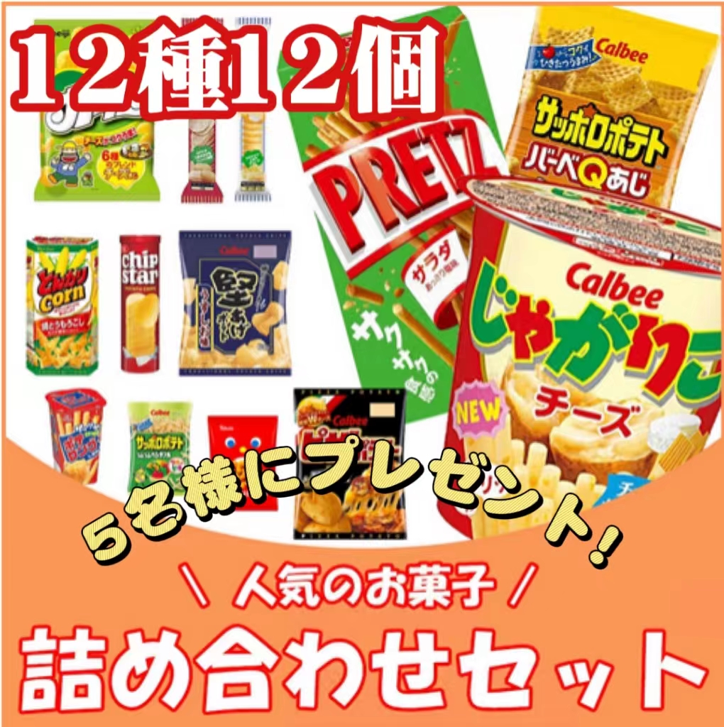 zackery279's tweet photo. ／
フォロー＆RTで合計5⃣名様に
「お菓子大集合」が当たる✨
＼
📢フォロー＆RTだけ

お菓子12種詰め合わせが登場！
#その場で当たる 🎯

📣応募方法
✅@zackery279をフォロー
✅この投稿RT🔁&amp;いいね❤️
※当選でDM📩

⏰締切　9/28 23:59
毎日応募できます🎐
#懸賞　#キャンペーン　#プレゼント https://t.co/vBAjLyC1A7