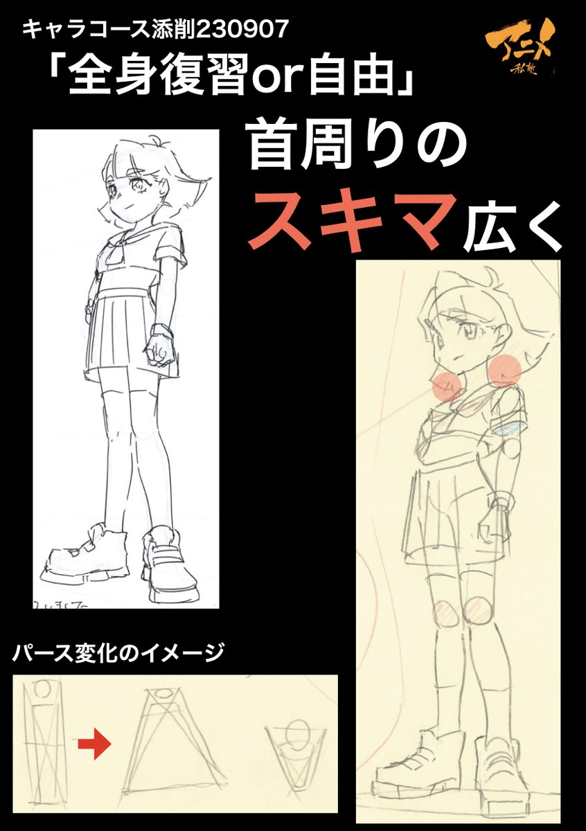 キャラコース添削230907「全身復習or自由」 ●首周りのスキマ広く