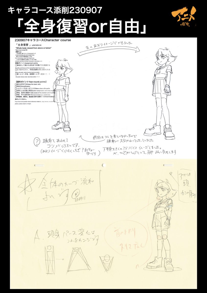 キャラコース添削230907「全身復習or自由」 ●首周りのスキマ広く