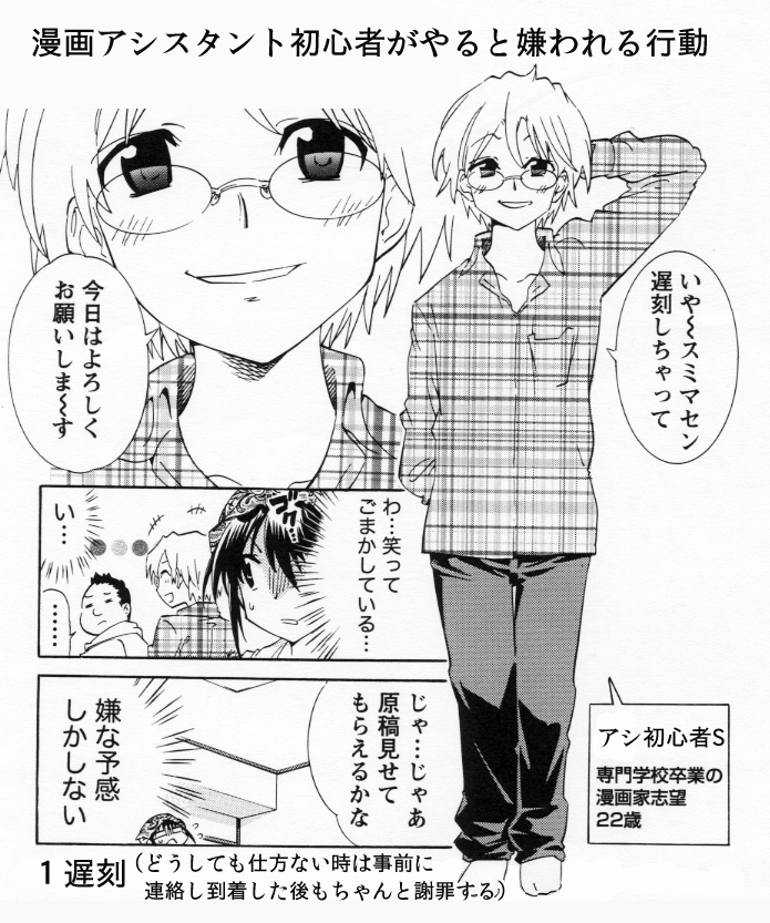 【こんなアシスタントは嫌われるって話とアシの採用条件と年収の話】(1/4)  #漫画アシスタント