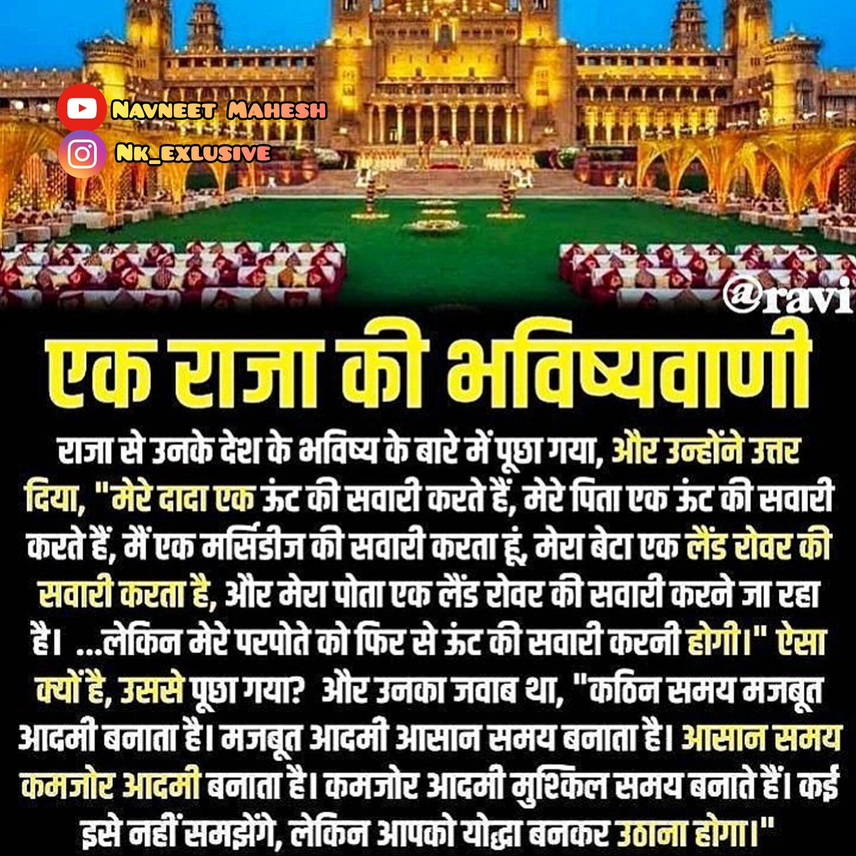 Navneet0102's tweet image. Today Intersting Story ⬇️
❤️❤️❤️❤️❤️❤️❤️

#story 
#princestory
#knowledgeble
#informative