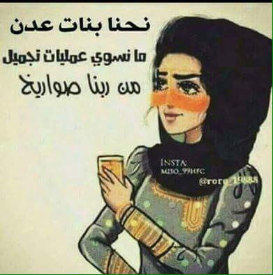 سوسن العدنيه (@swsnaldnyh52) on Twitter photo 