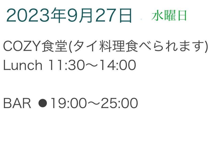 bar_nasa's tweet photo. 9月27日(水)は昼はタイ料理、夜はBARです。

生演奏などなくゆっくりできます。

ご来店をお待ちしております♪

#奥沢 #bar_nasa #bar #barnasa #奥沢barnasa https://t.co/cHpFpYnuSo