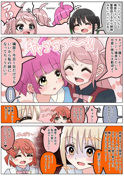 まさかのランりな展開でも微動だにしない愛さんと心配するポム漫画
#虹ヶ咲 #lovelive 