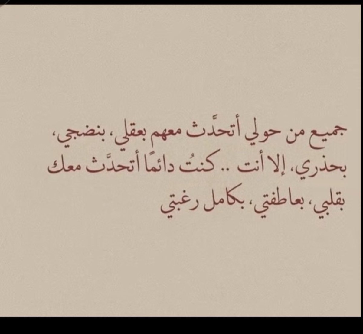 woro_e's tweet photo. جميع من حولي اتحدث معهم بعقلي بنضجي
بحذري إلا أنت ...
 #عبر_عن_حبك_بكلمه
 #سكربت82 https://t.co/LJPCE7EBDv