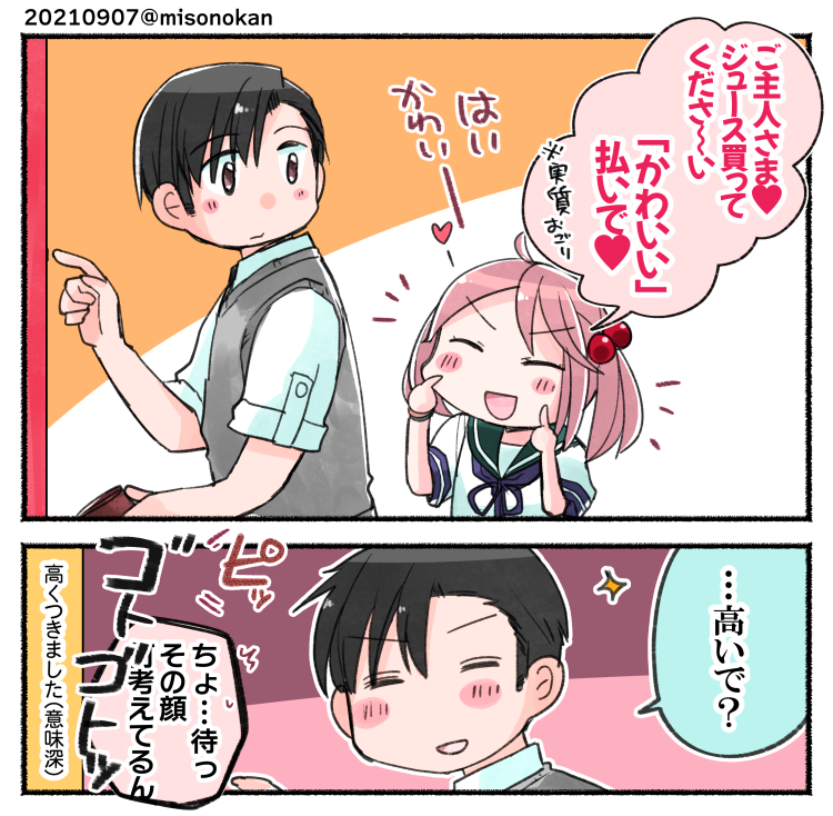 「さざなみペイ」(提督役×漣) 