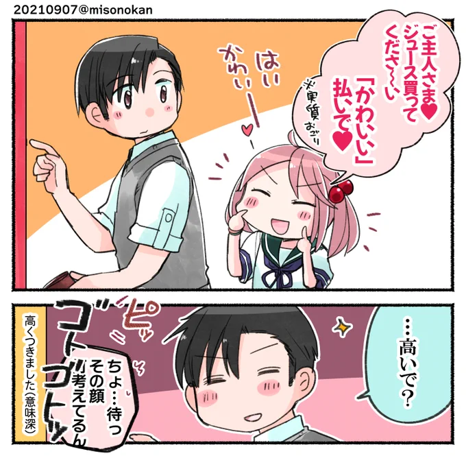 「さざなみペイ」(提督役×漣) 