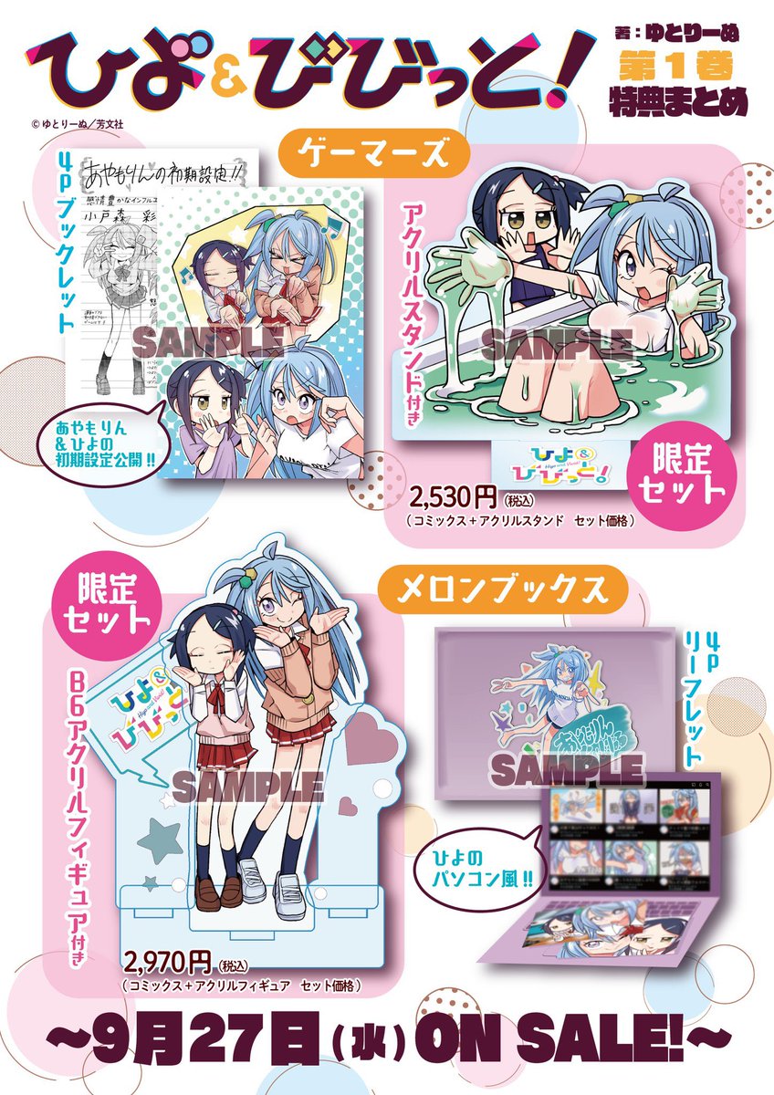 人気美少女ウーチューバーあやもりんと無表情のファン久留宮ひよ
正反対の2人が送る日常4コマ

ひよ&amp;びびっと!

本日発売です!
Amazonのリンクはこちら
【https://t.co/3gPdnm12hG】

ぜひ買ってください…! 