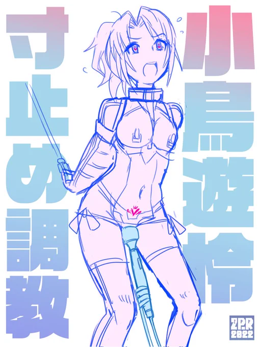 小鳥遊さん生誕日とのことなので過去エロ 