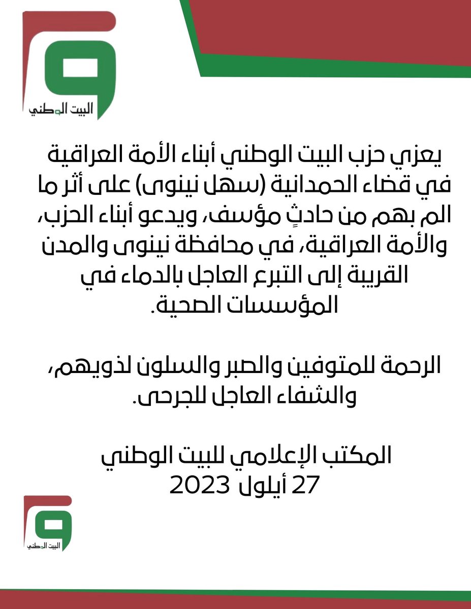 bwiqorg's tweet photo. #قضاء_الحمدانية
#الحمدانية
#فاجعة_الحمدانية https://t.co/hWjK3AHXj2