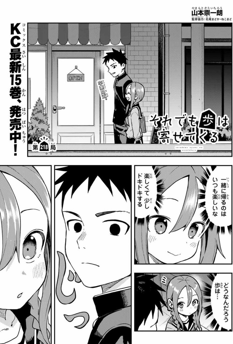 週刊少年マガジン43号、本日発売です！『それでも歩は寄せてくる』第