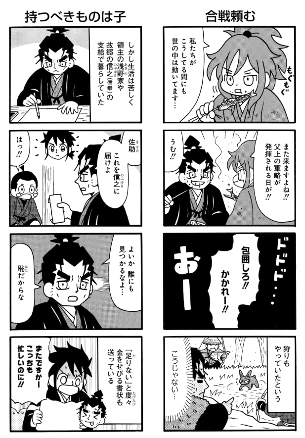 #真田魂 82話&先読み83話更新されています。
真田親子の九度山生活始まります。

毎日無料のマンガParkで「真田魂」を読もう! https://t.co/NmoetJyB5Y 